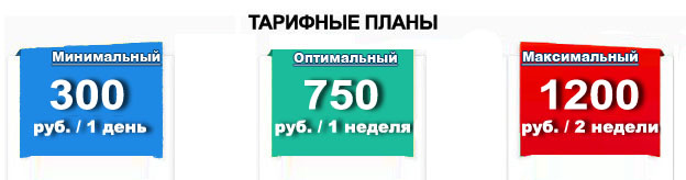 700 рублей на неделю